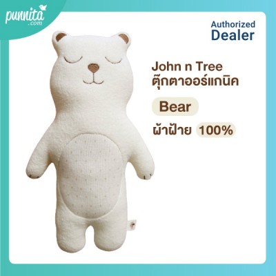 John n Tree - ตุ๊กตาออร์แกนิค  Baby Bear